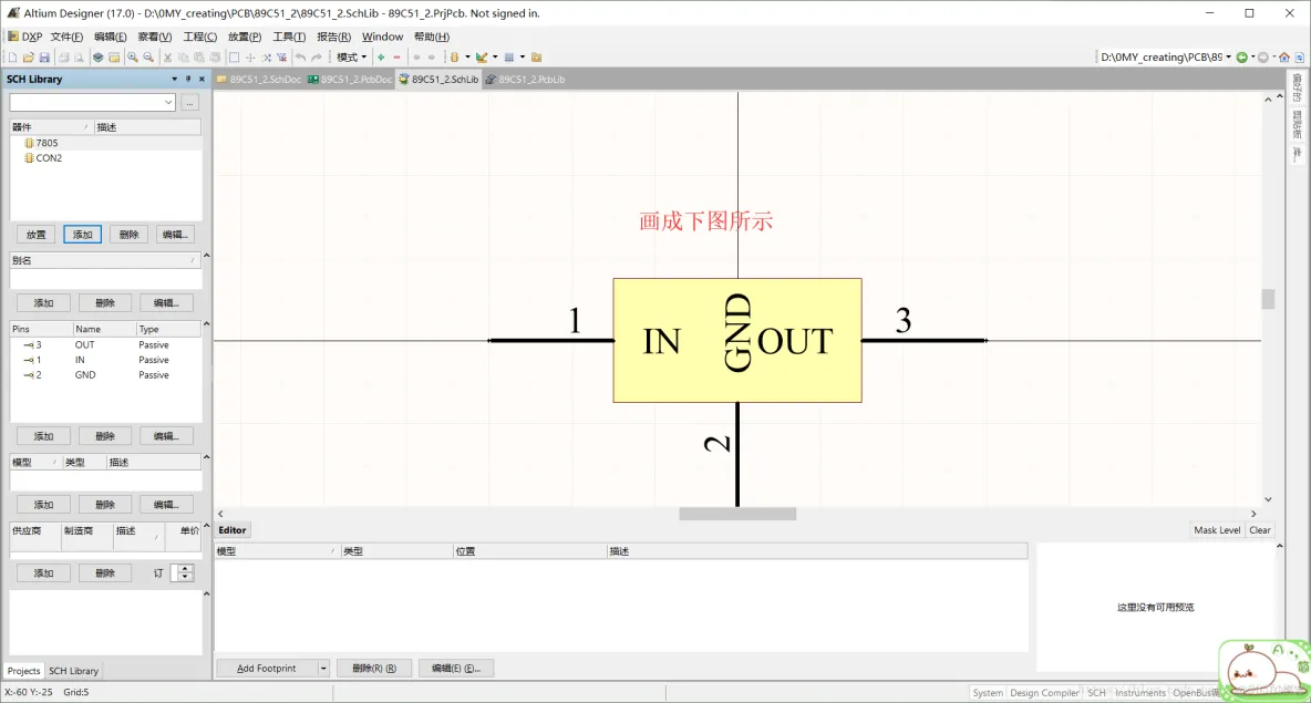 Altium Designer 17 绘制89C51开发板全程实战 第一部分： 原理图部分（二）_AD_20